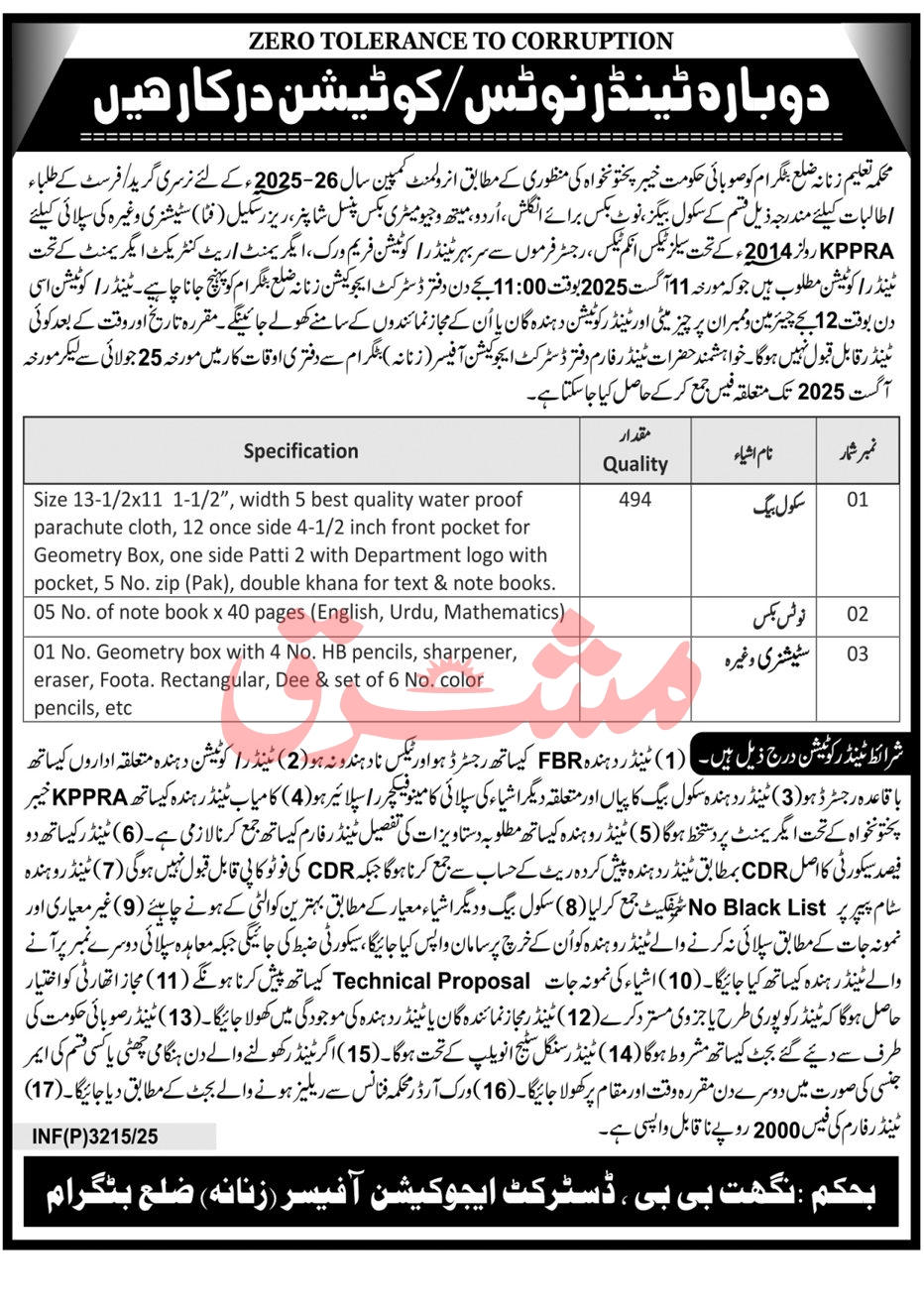 District Education Officer Batgaram Tender Notice